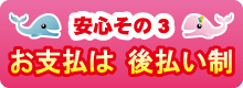 安心その3
