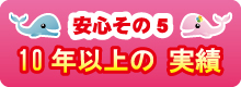 安心その5