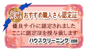 優良サイトに認定されました