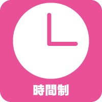 時間制90分クリーニング