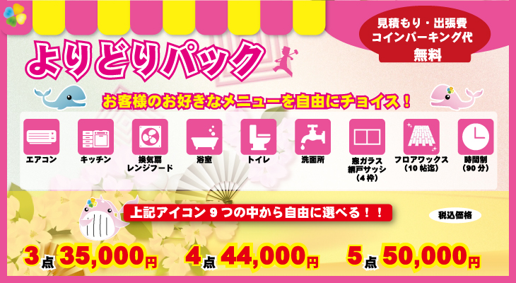 よりどりパック